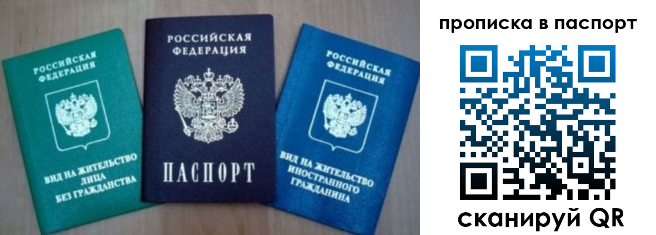 временная прописка в Рыльске